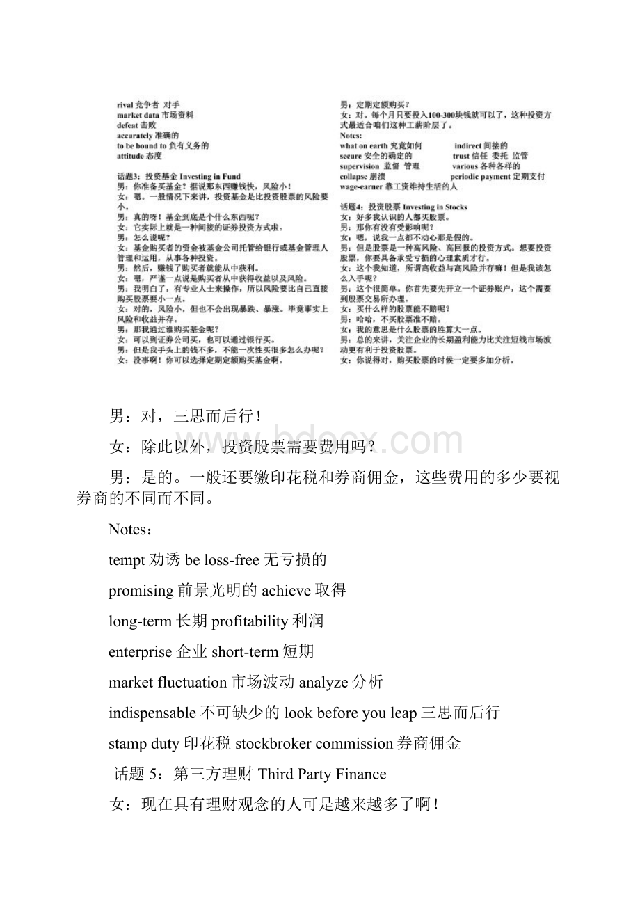 英语之夜第二季文字资料.docx_第2页