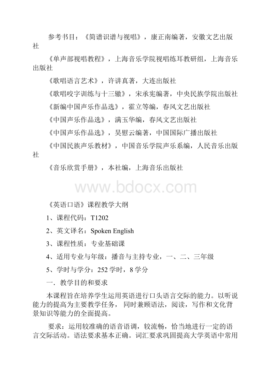 艺术概论课程教学大纲上海戏剧学院.docx_第3页