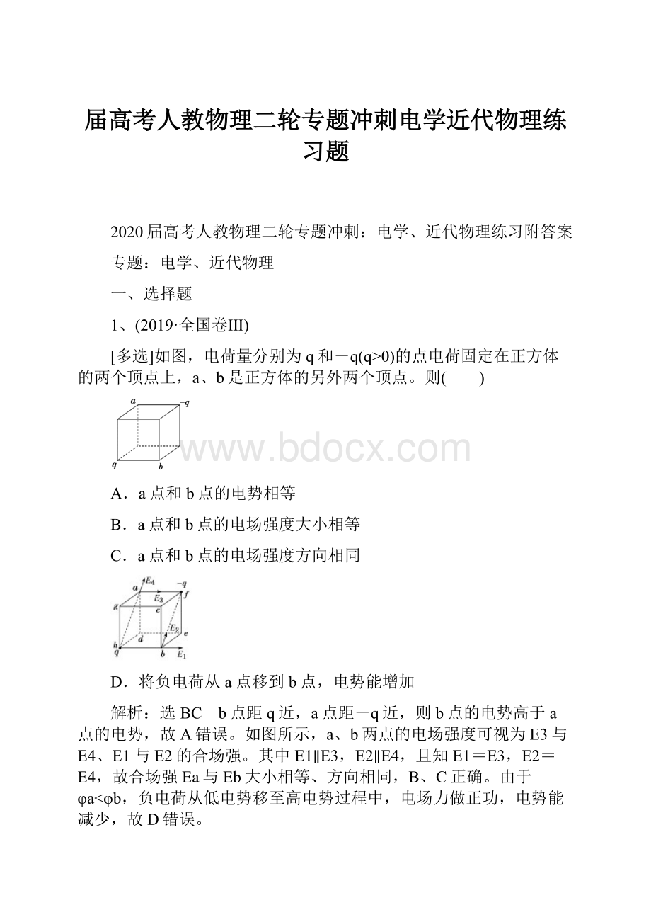 届高考人教物理二轮专题冲刺电学近代物理练习题.docx_第1页