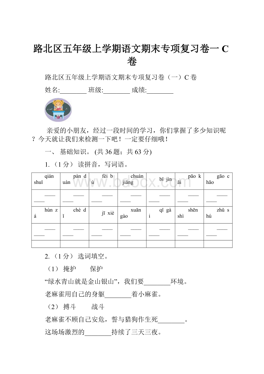 路北区五年级上学期语文期末专项复习卷一C卷.docx