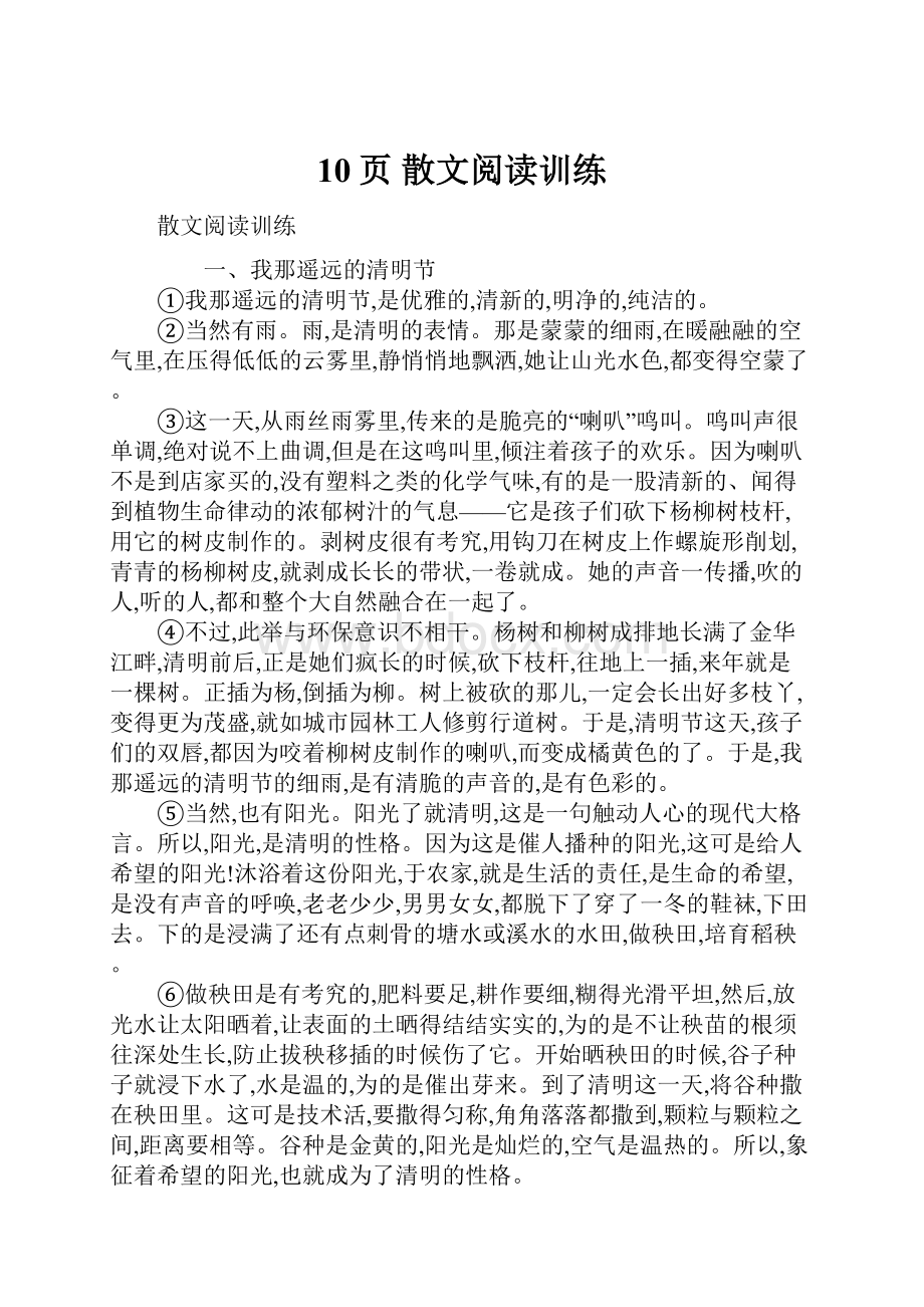 10页 散文阅读训练.docx_第1页