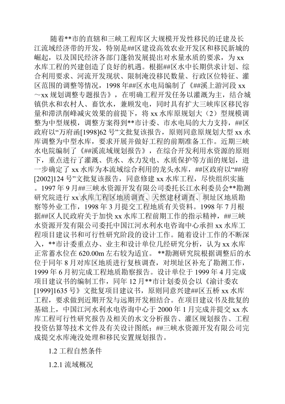 xx水库工程可行性报告.docx_第3页