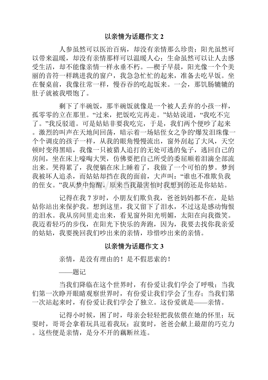 以亲情为话题作文15篇.docx_第2页