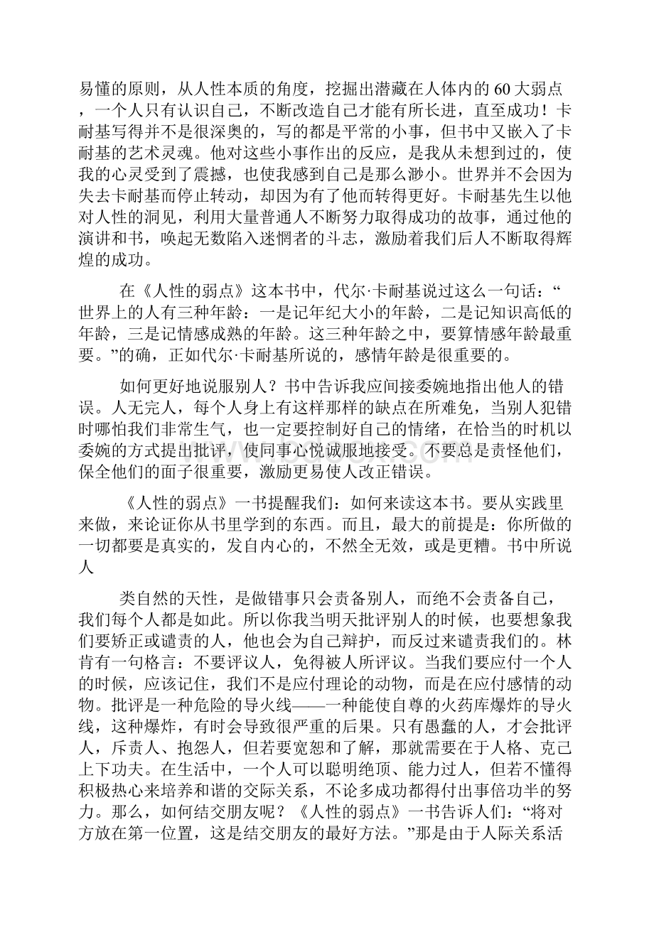 人性的优点读书笔记.docx_第3页