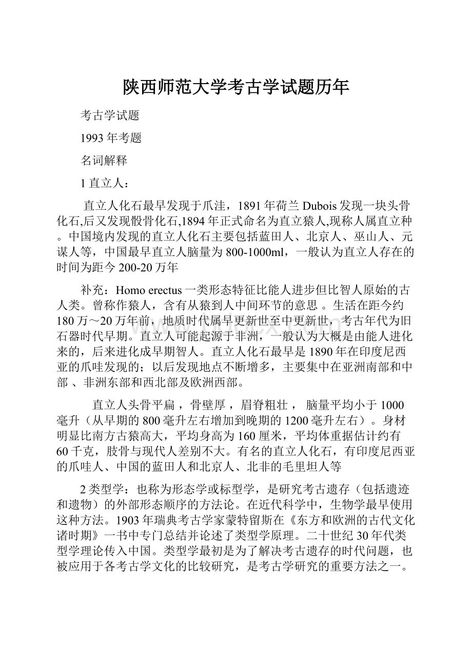 陕西师范大学考古学试题历年.docx