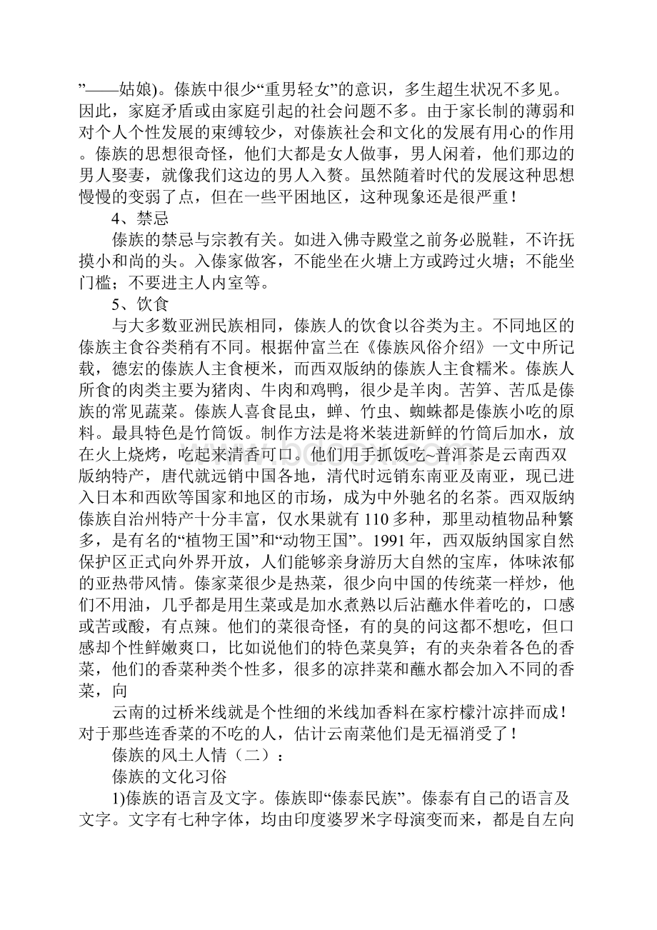 傣族的风土人情总结8篇.docx_第2页