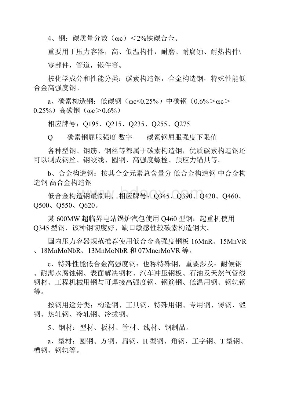 二级建造师机电工程管理与实务重点总结.docx_第2页