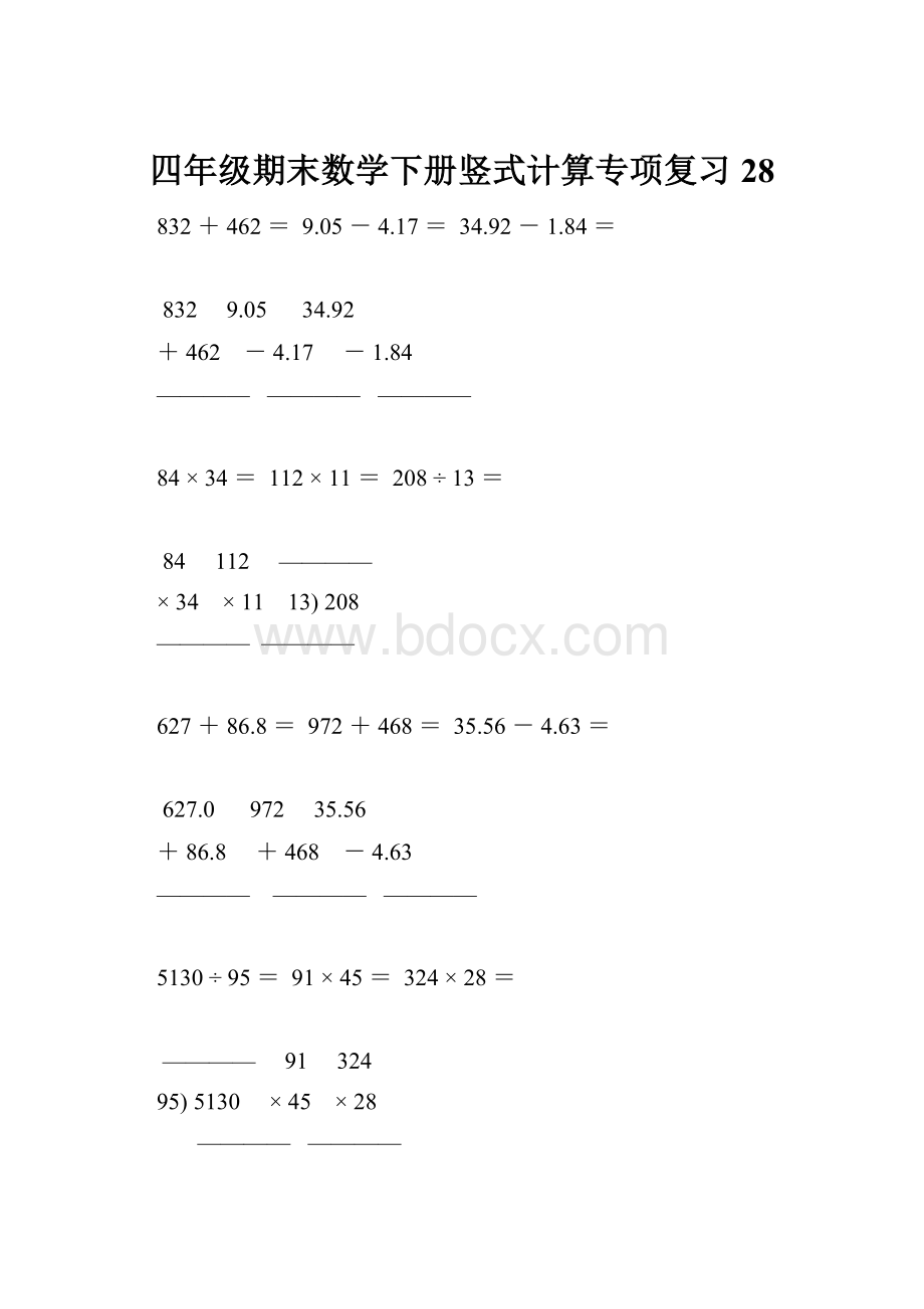 四年级期末数学下册竖式计算专项复习 28.docx