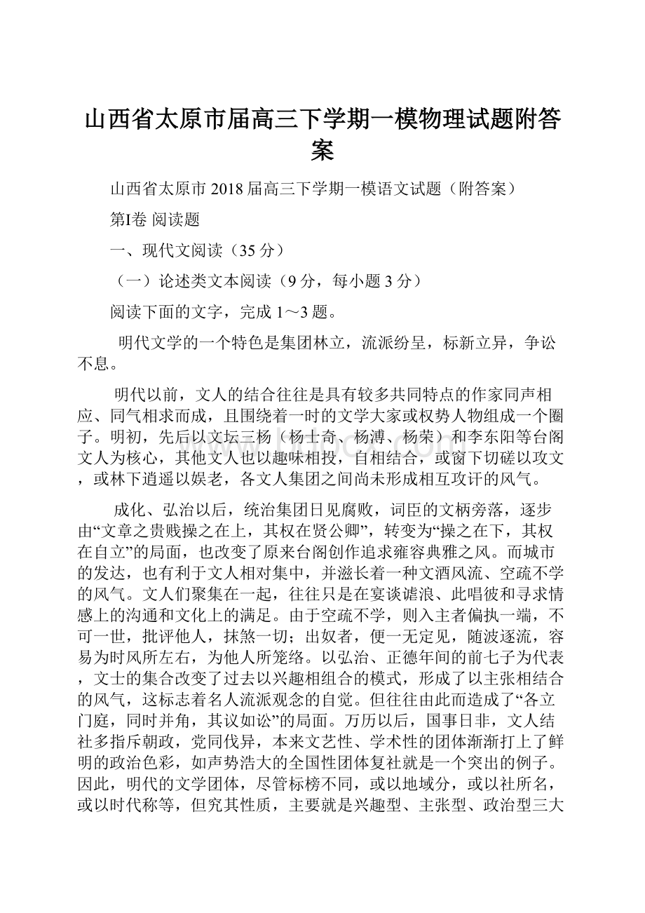 山西省太原市届高三下学期一模物理试题附答案.docx_第1页