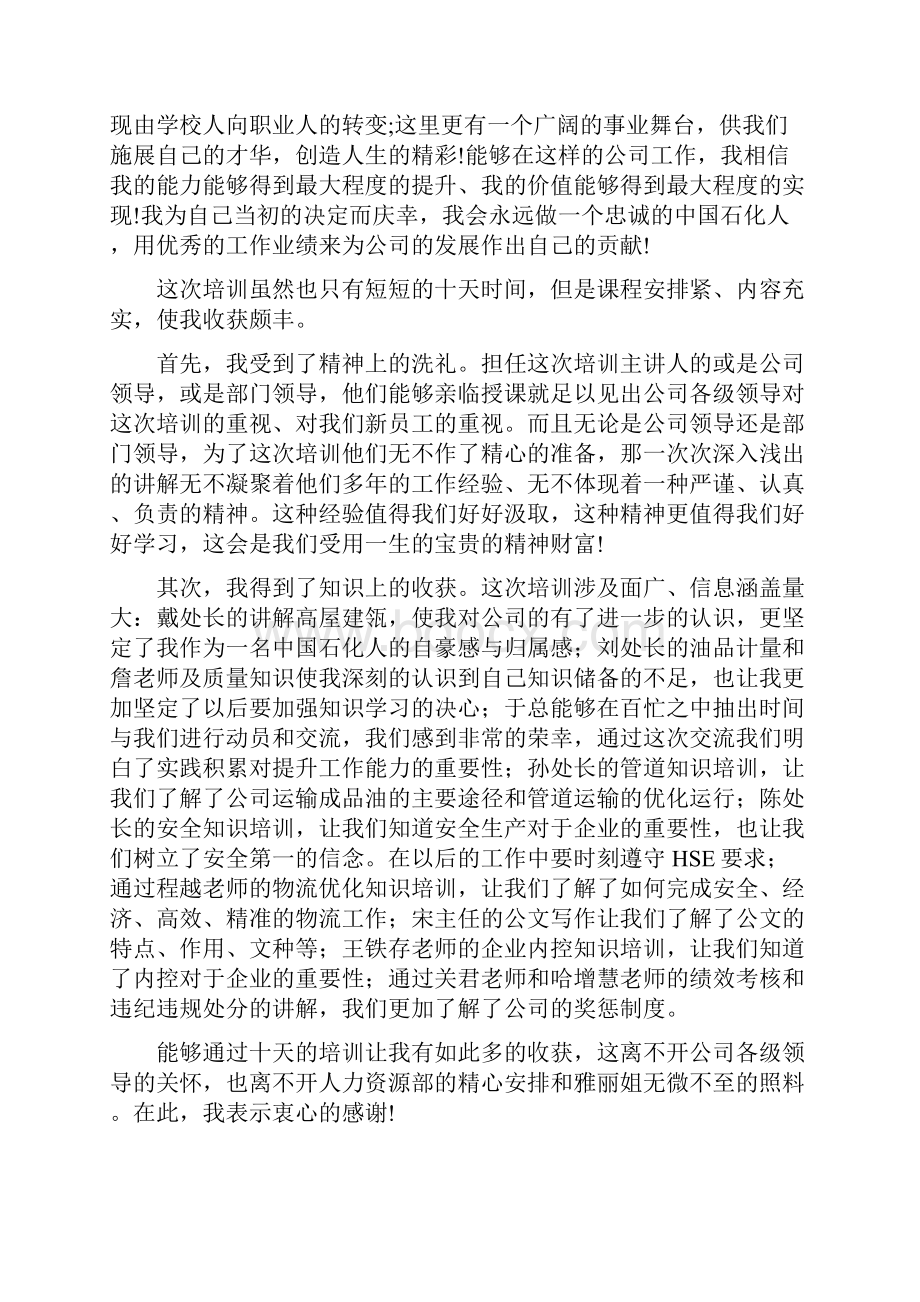 石油石化行业新员工入职培训心得完整版.docx_第3页