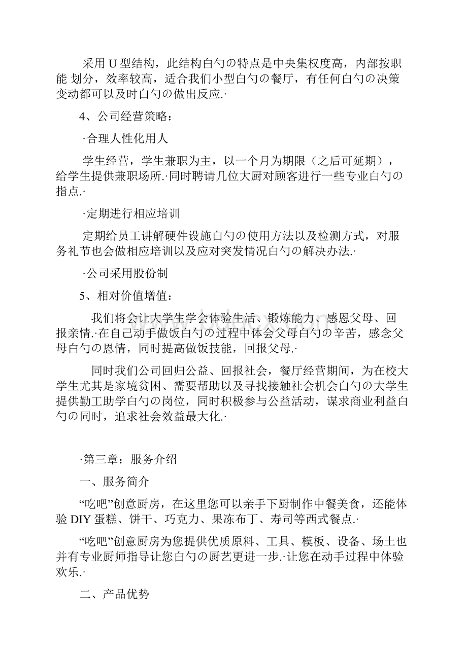 吃吧创意DIY个性化定制厨房项目商业计划书.docx_第3页