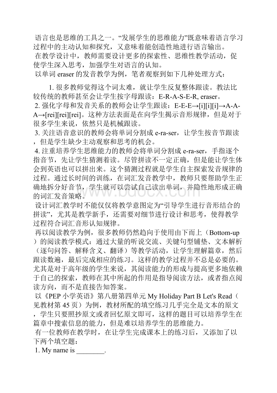 作为小学英语教师.docx_第2页