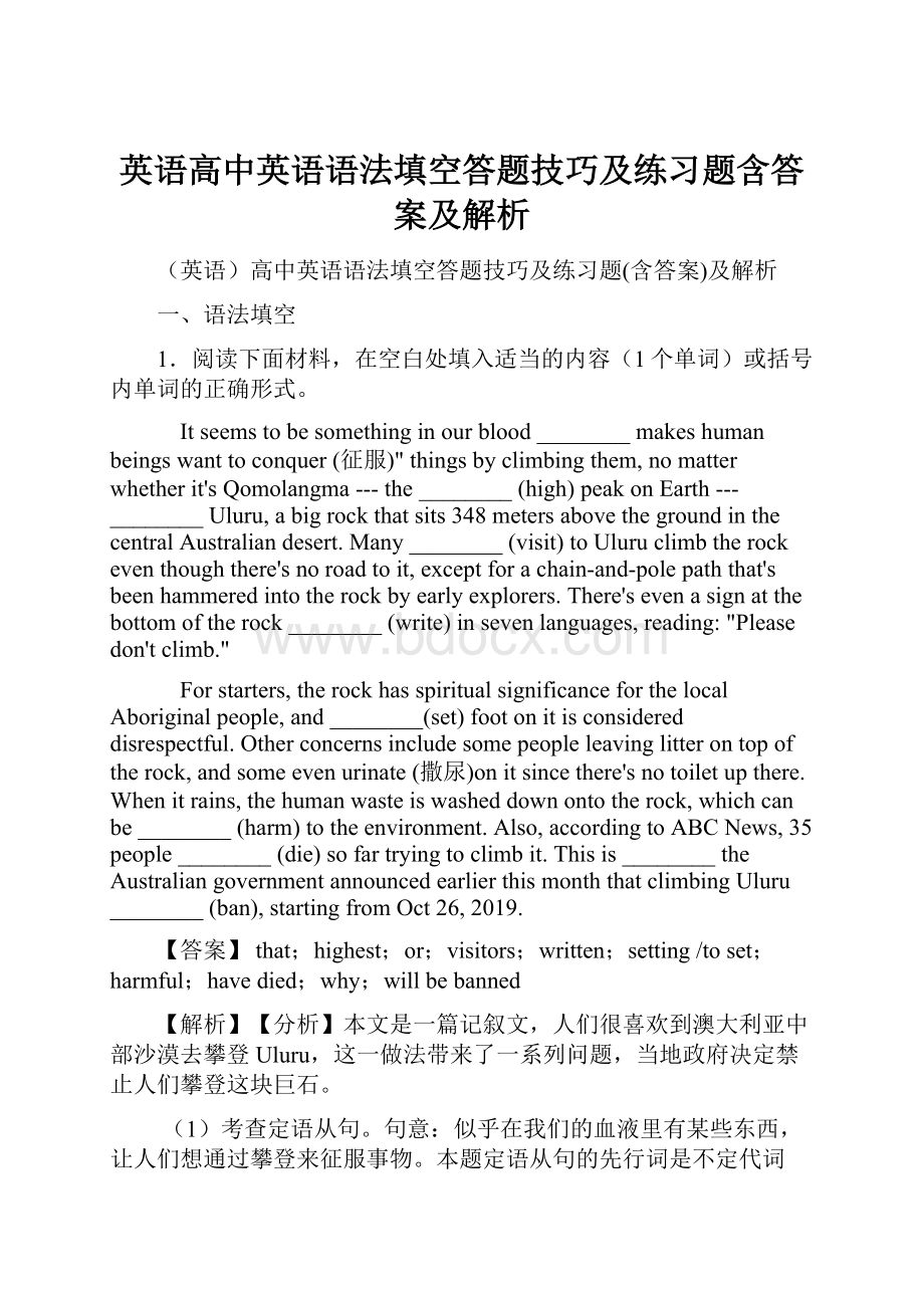 英语高中英语语法填空答题技巧及练习题含答案及解析.docx