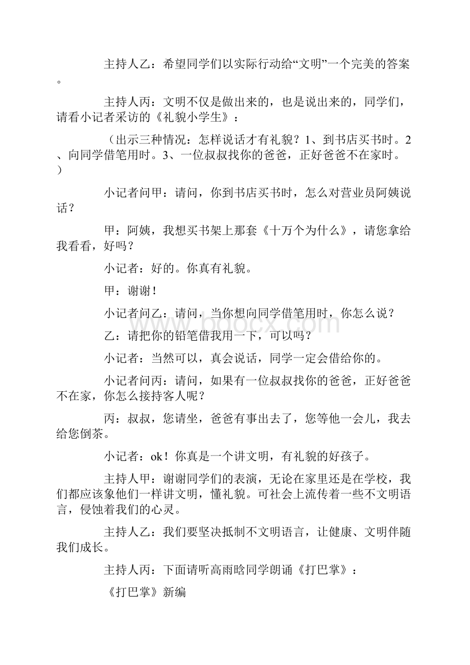 中队讲文明树新风主题队会活动方案.docx_第2页