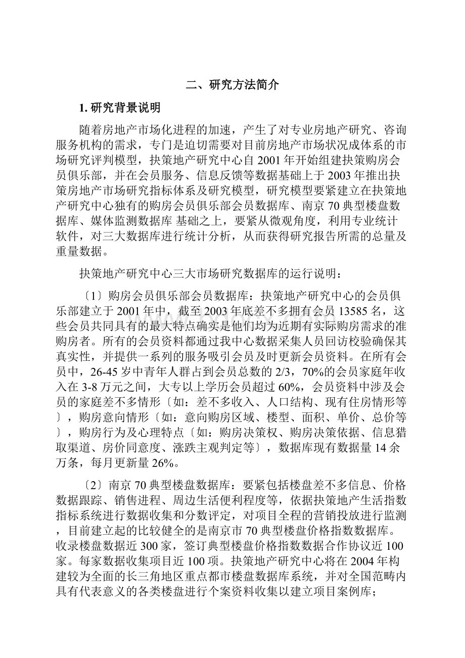 南京市房地产市场容量分析.docx_第3页