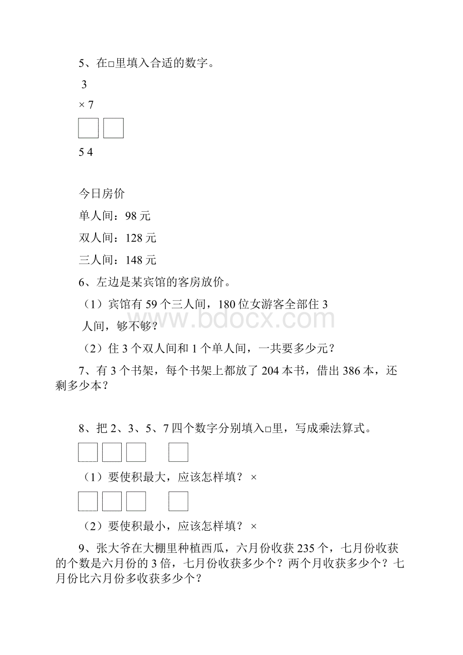 苏教版三年级上册数学基本题练习推荐.docx_第2页