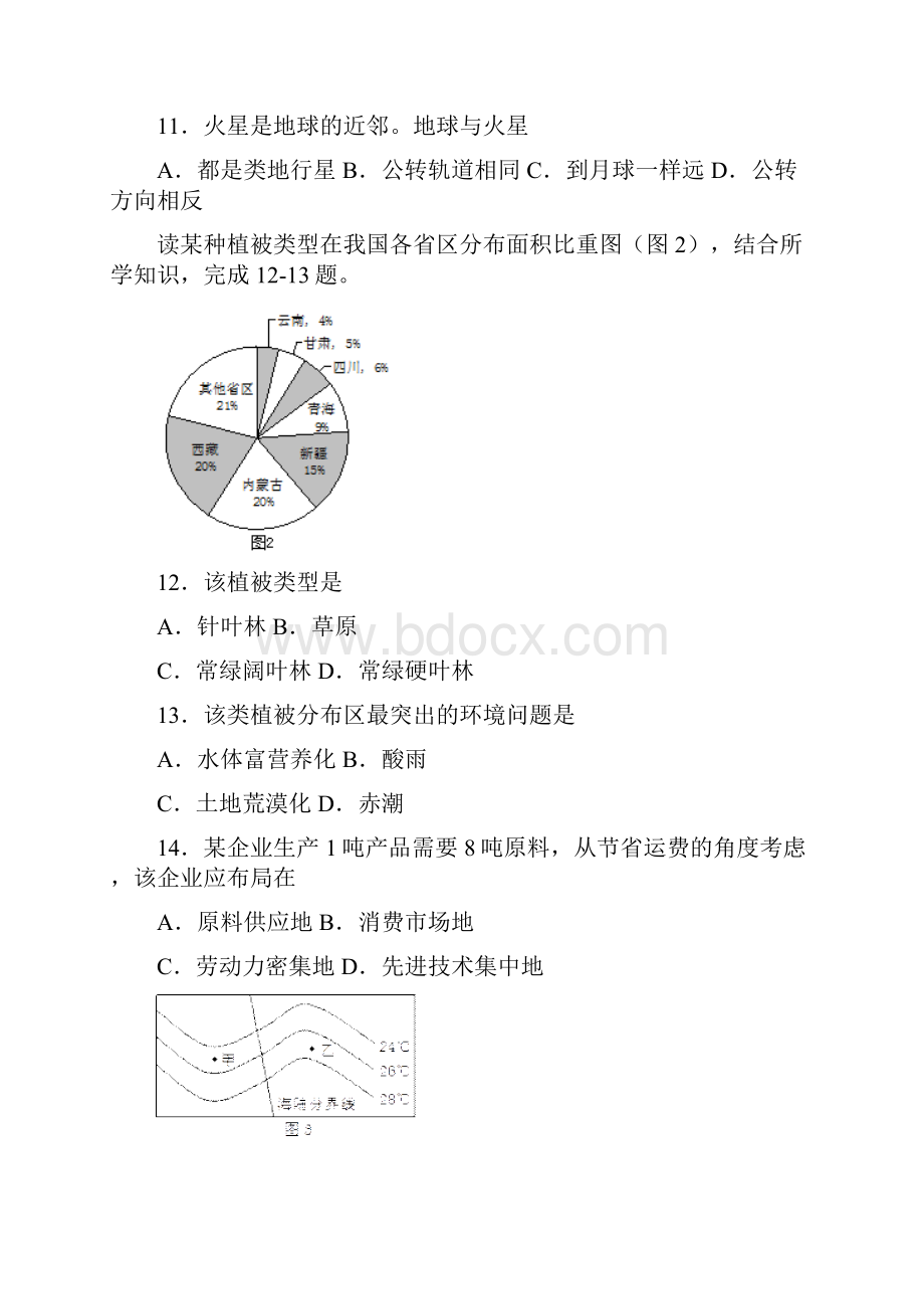 广东高中学业水平地理考试真题.docx_第3页