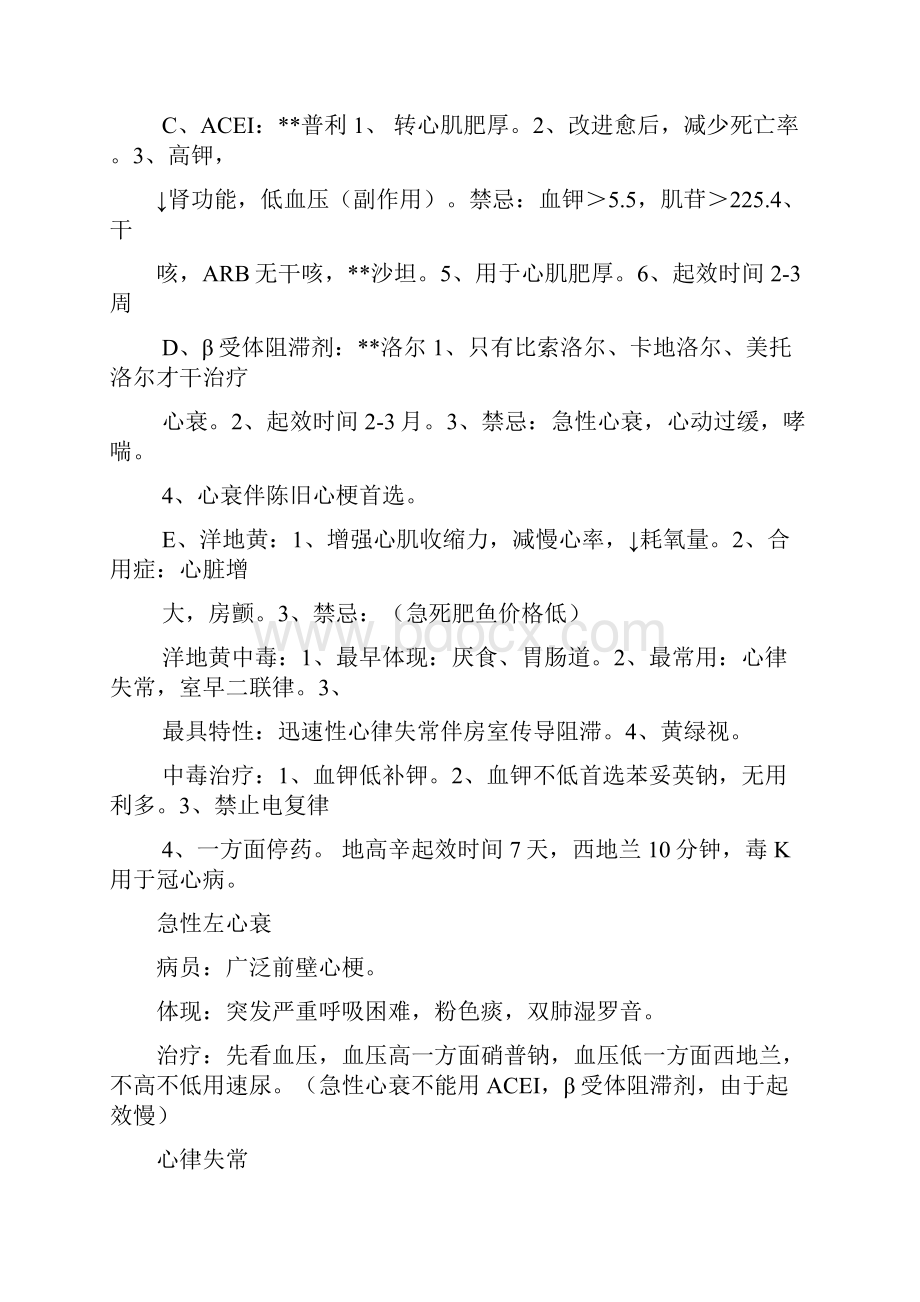 循环系统执业医师医考笔记.docx_第3页