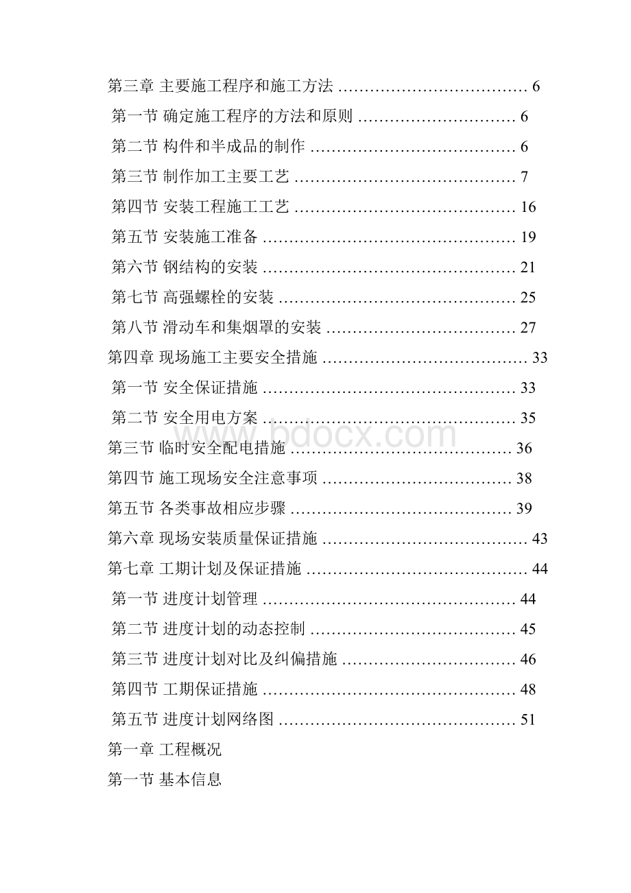 转炉集烟罩安装施工方案设计.docx_第2页