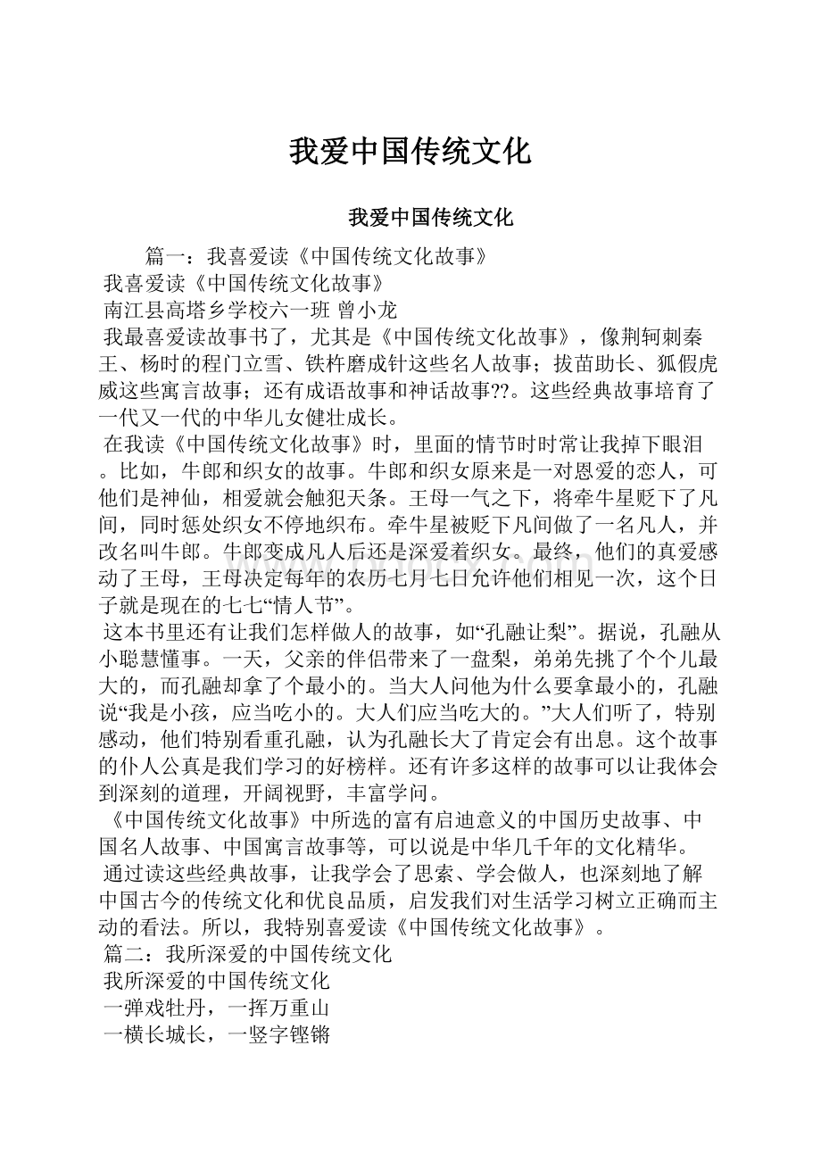 我爱中国传统文化.docx_第1页