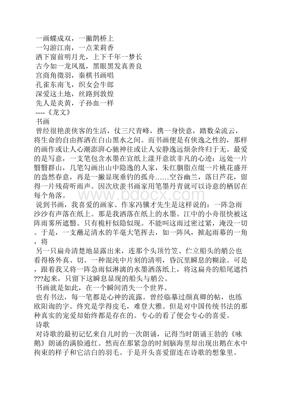 我爱中国传统文化.docx_第2页