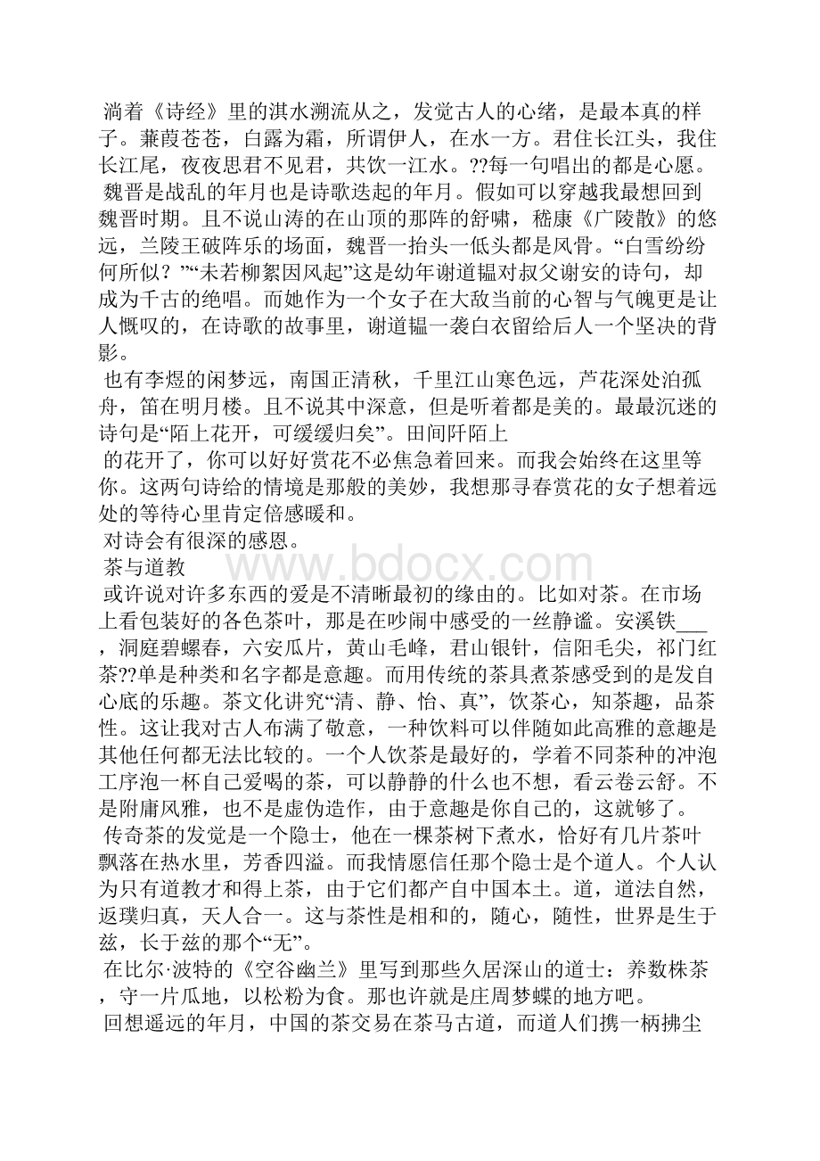 我爱中国传统文化.docx_第3页