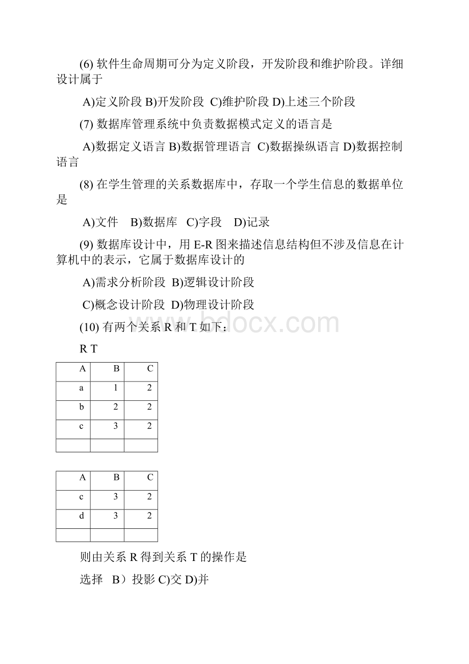 二级c语言笔试测试题.docx_第2页