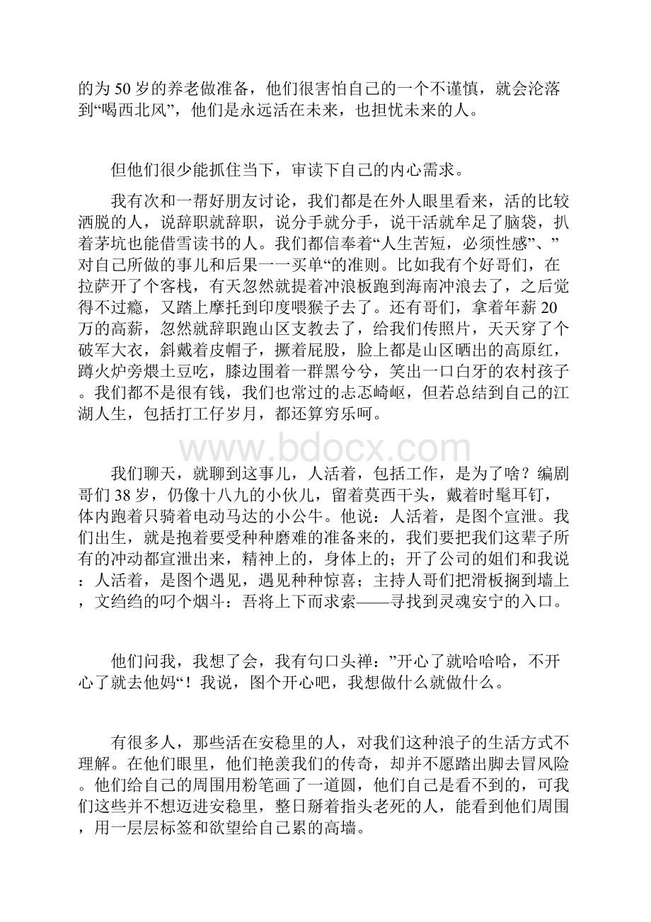 为什么很多人工作都不开心.docx_第3页