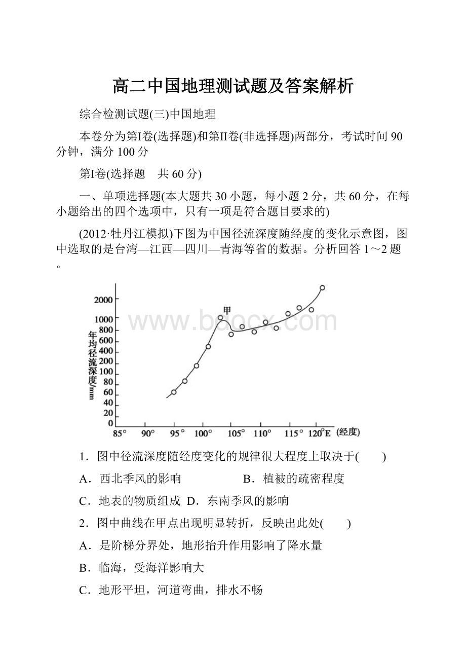 高二中国地理测试题及答案解析.docx