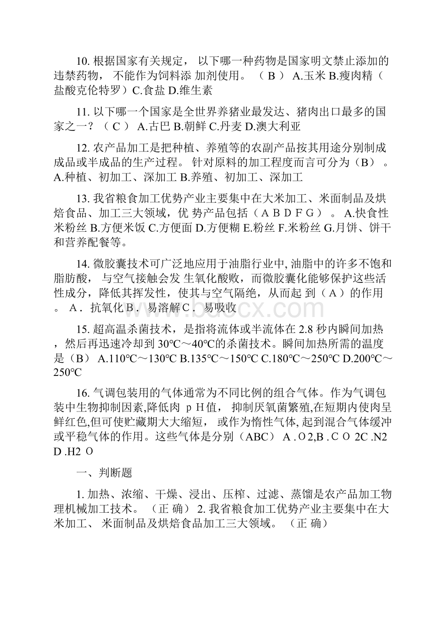 农业综合知识题含答案.docx_第2页