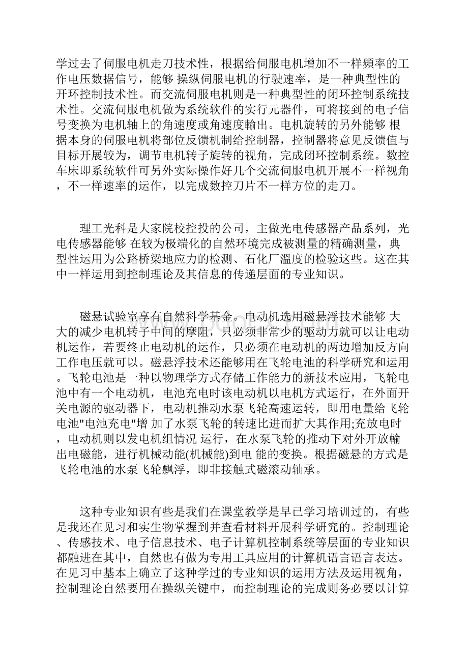 自动化机械专业生产实习报告范文4篇.docx_第2页