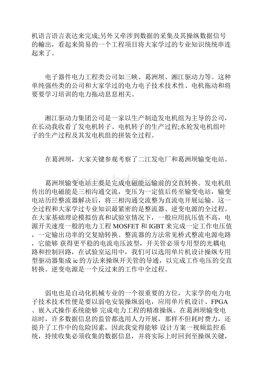 自动化机械专业生产实习报告范文4篇.docx_第3页