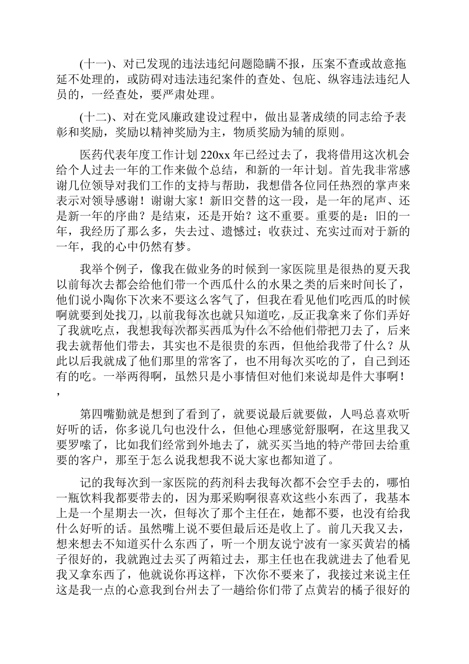 新医药代表工作计划共10篇.docx_第3页