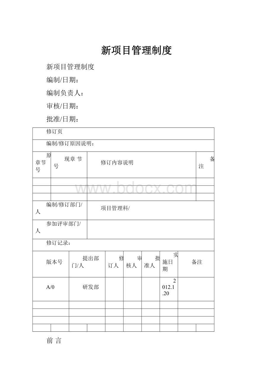 新项目管理制度.docx_第1页