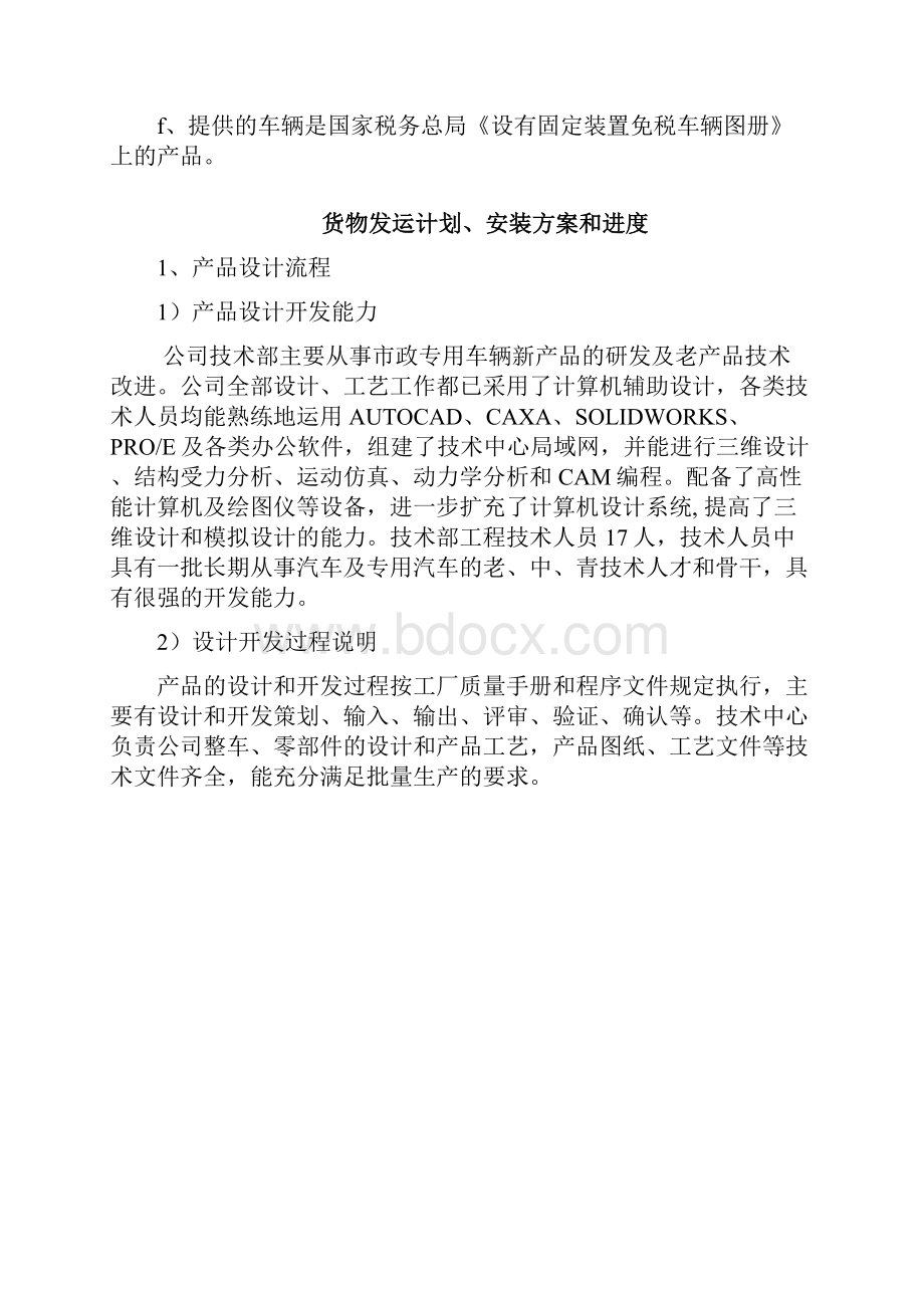 货物发运计划.docx_第2页