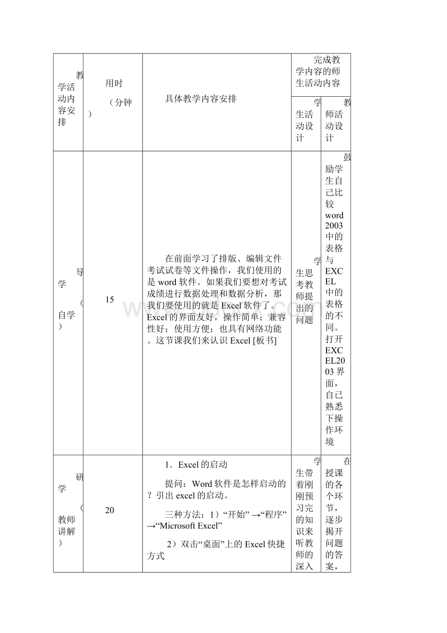 EXCEL上新课已改.docx_第2页