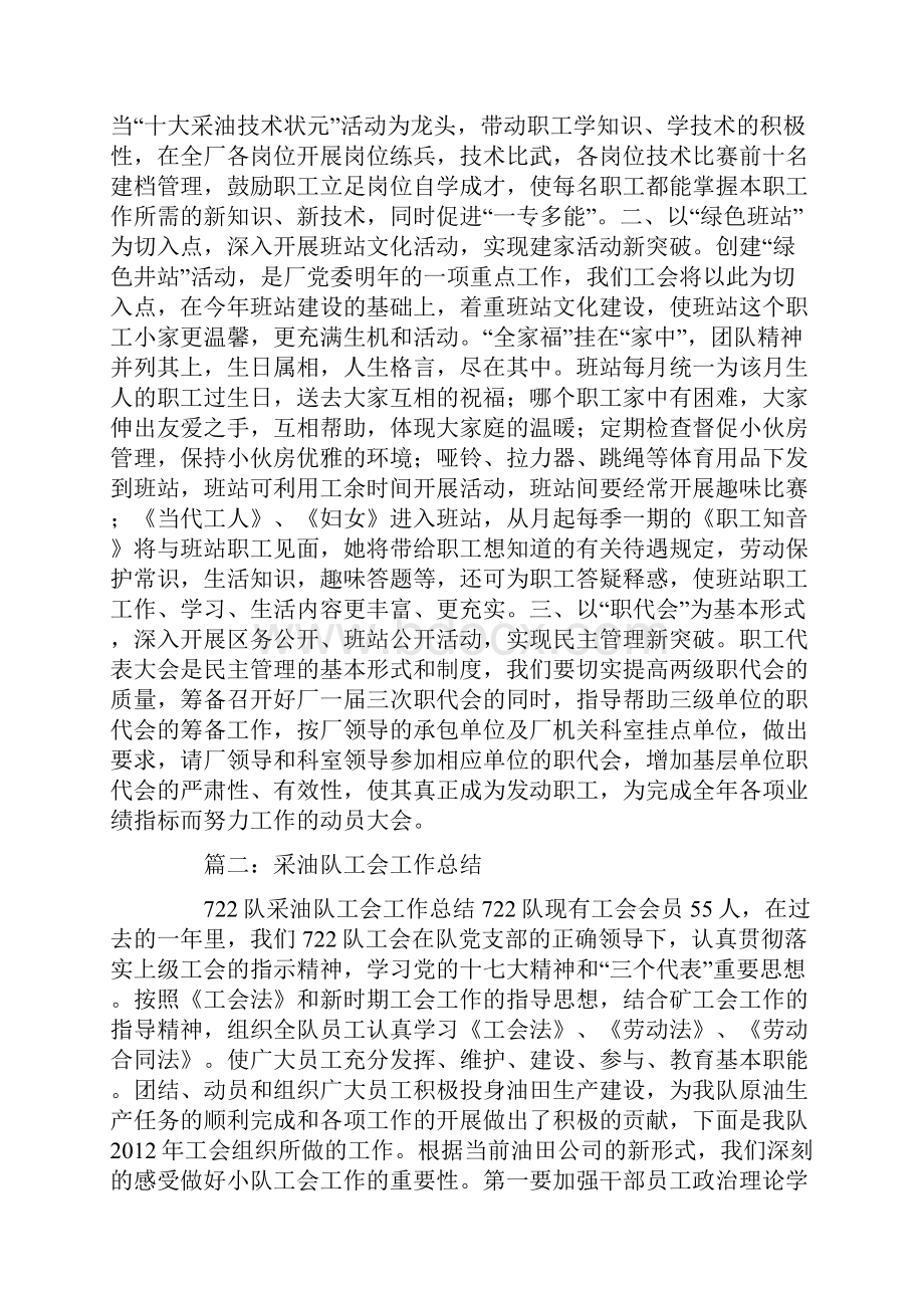 采油厂工会工作总结.docx_第2页