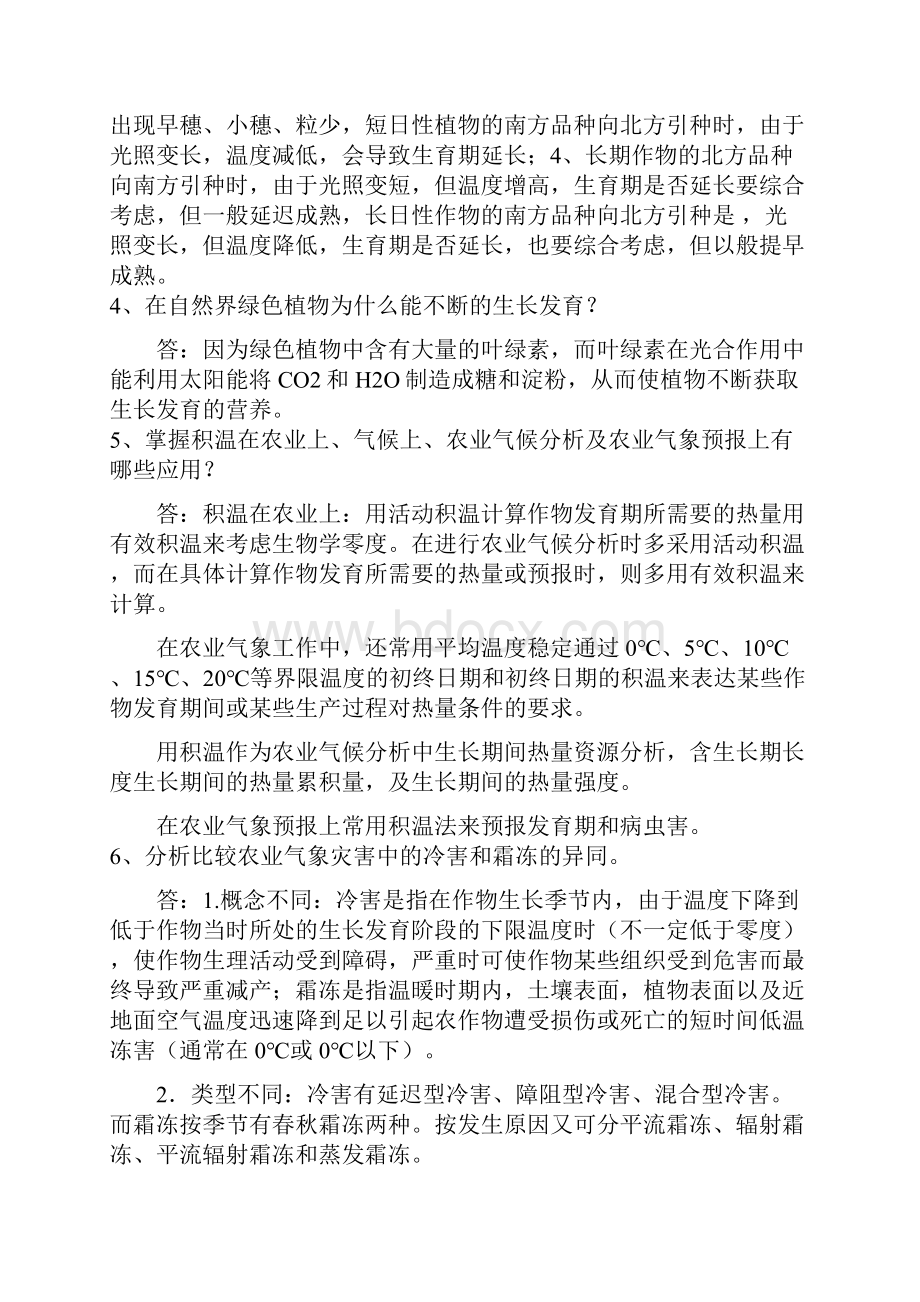 应用气象作业及答案剖析.docx_第2页