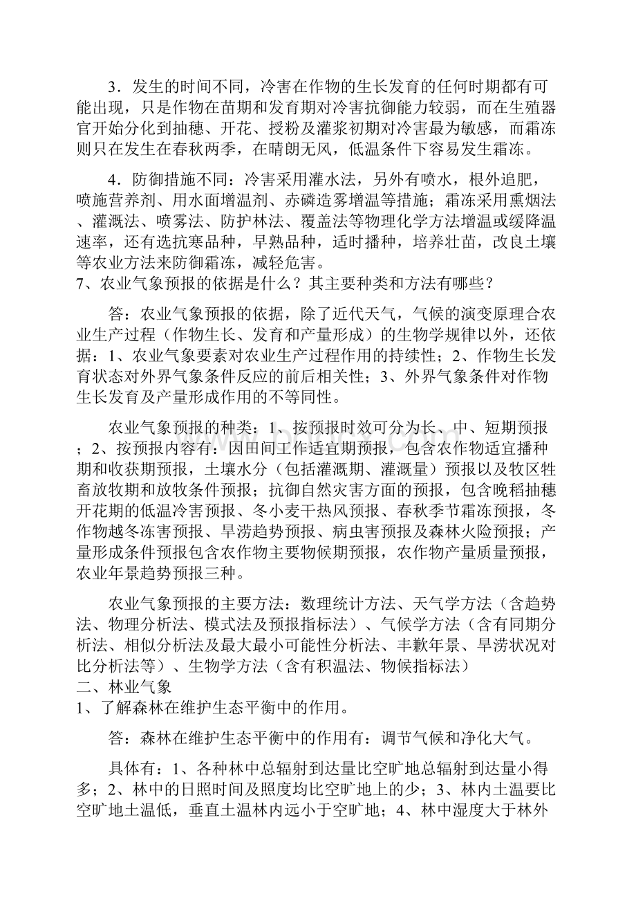 应用气象作业及答案剖析.docx_第3页