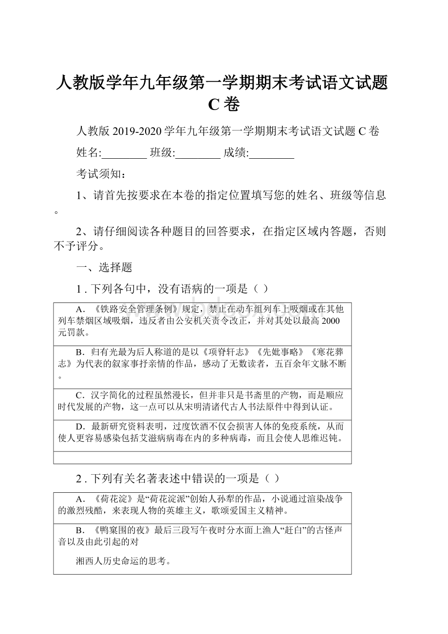 人教版学年九年级第一学期期末考试语文试题C卷.docx_第1页