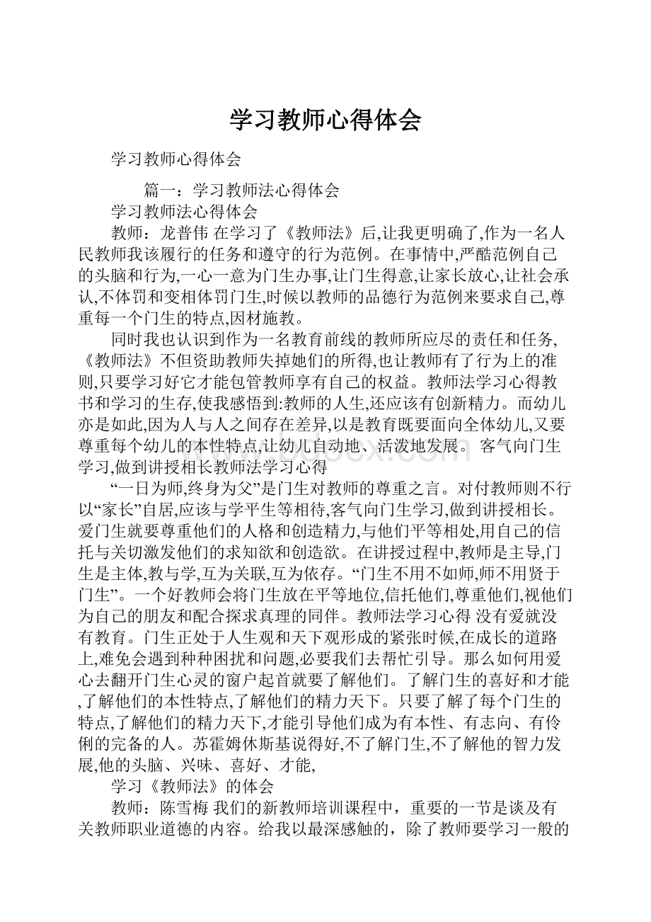 学习教师心得体会.docx_第1页