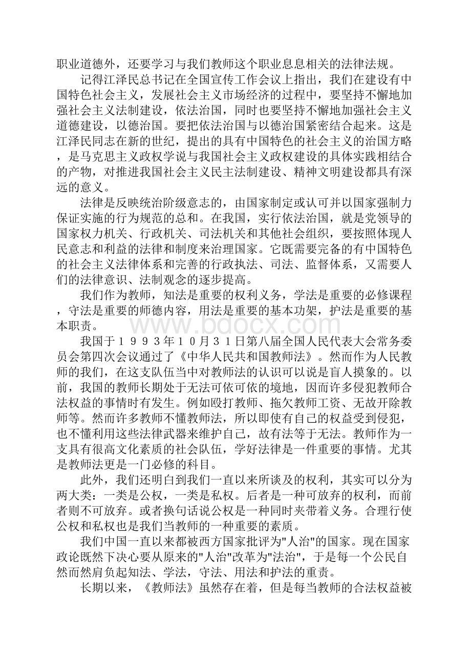 学习教师心得体会.docx_第2页