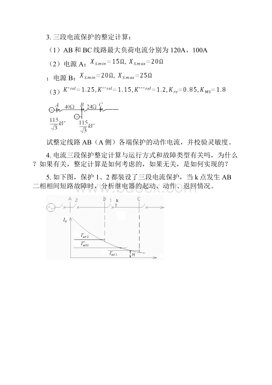 电力系统继电保护原理考试题型与复习题.docx_第3页