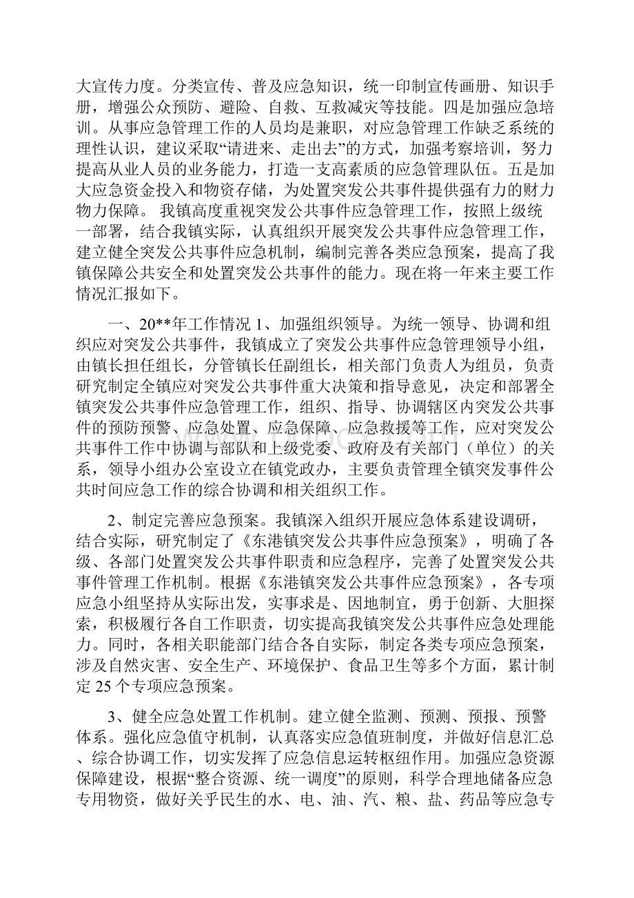 关于应急值守工作情况汇报与关于应急管理工作的专项自查情况汇报汇编doc.docx_第3页