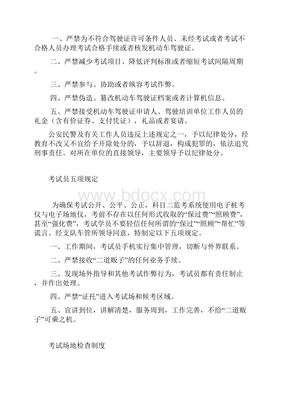 驾校考试场验收制度.docx_第3页