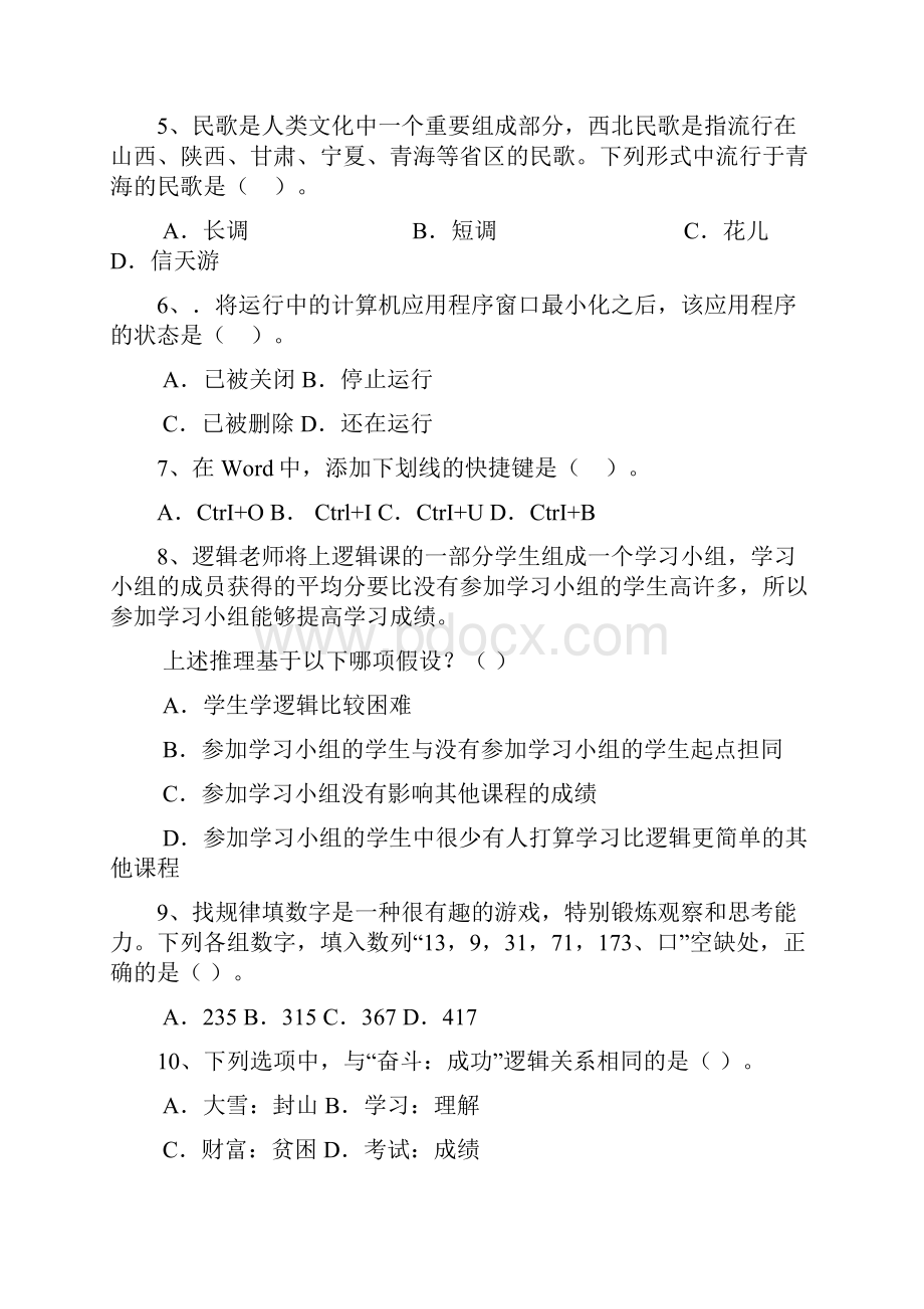 云南小学教师资格证综合素质考前模拟卷七.docx_第2页