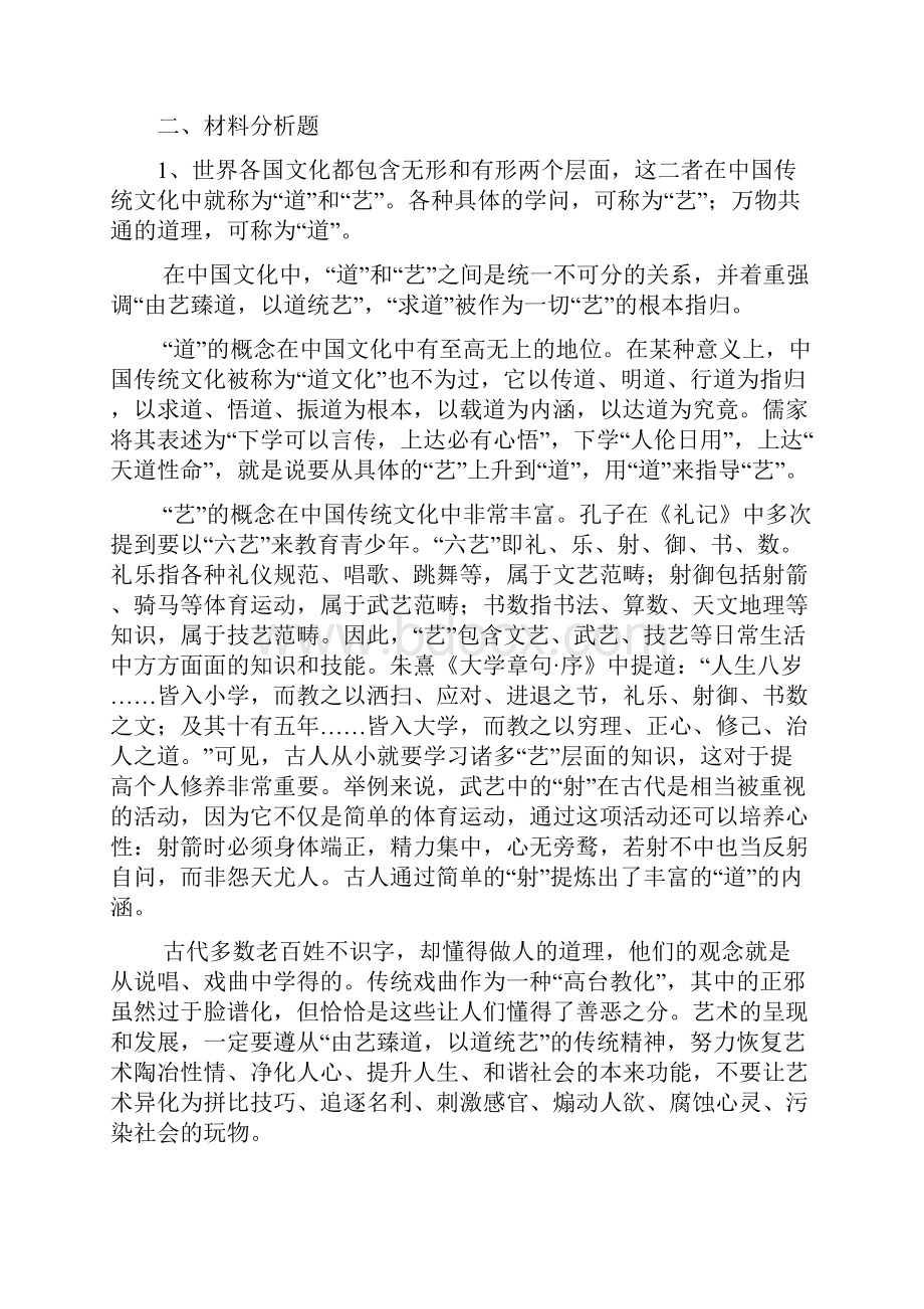 云南小学教师资格证综合素质考前模拟卷七.docx_第3页