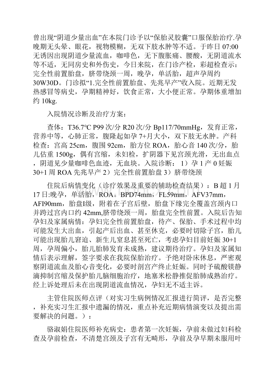 临床教学查房记录.docx_第2页