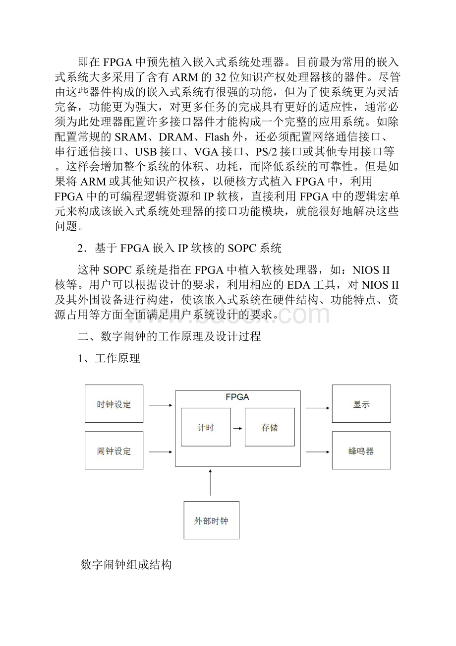 SOPC技术课程设计报告书要点.docx_第2页