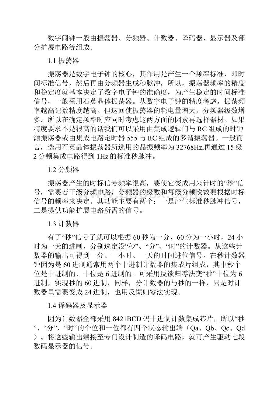 SOPC技术课程设计报告书要点.docx_第3页